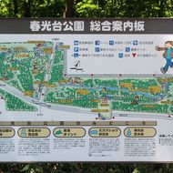 春光台公園総合案内板（公園内に複数設置されています。写真は展望ポイントに設置されているものです。）